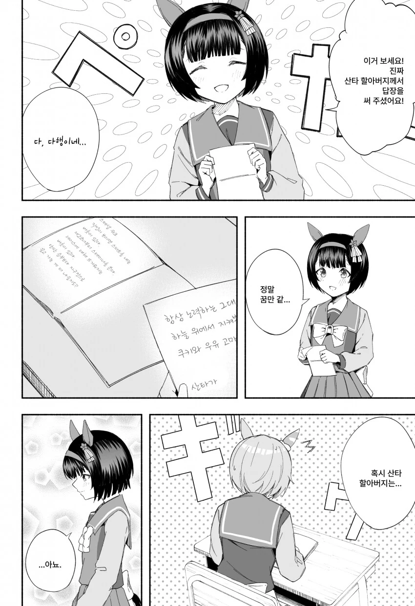 말딸) 플라운스의 크리스마스.manga - 이미지 4