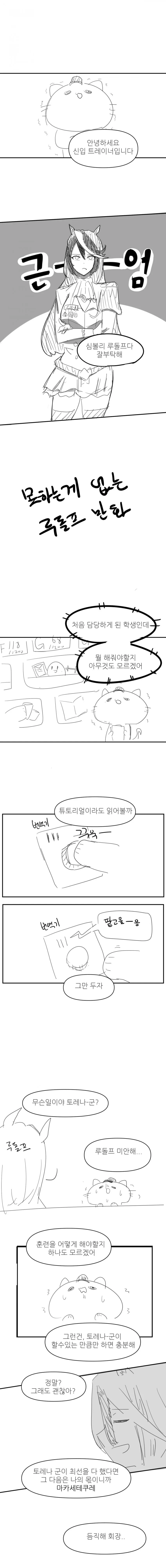 [말딸] 못하는게 없는 루돌프.manhwa