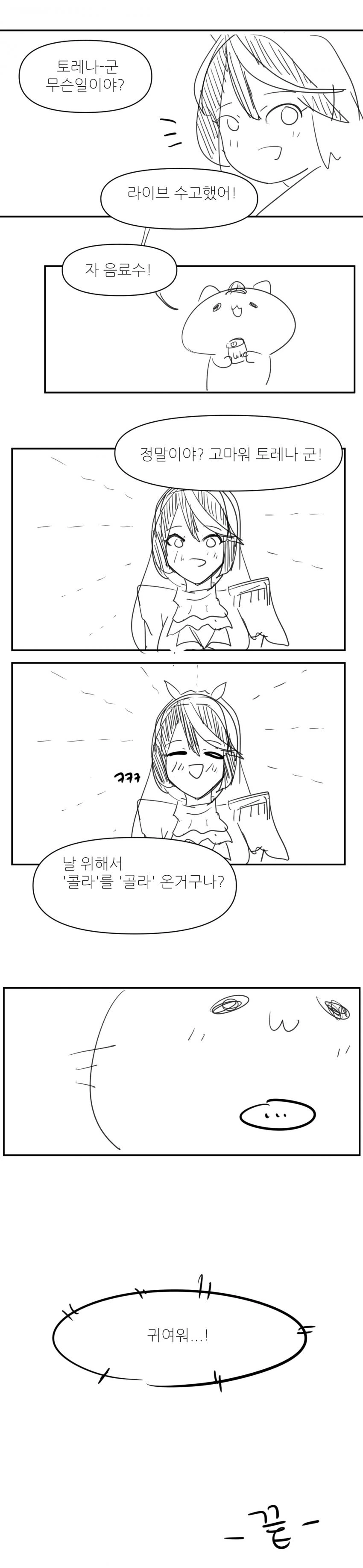 [말딸] 못하는게 없는 루돌프.manhwa - 이미지 4