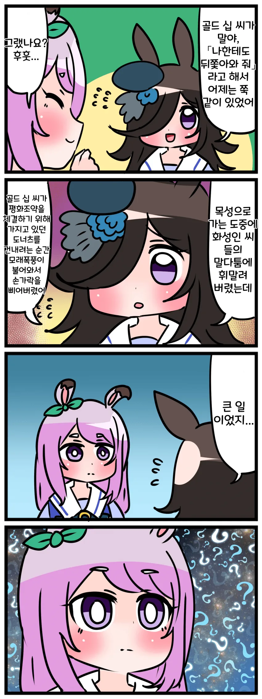 말딸) 맥퀸 고장나는 만화