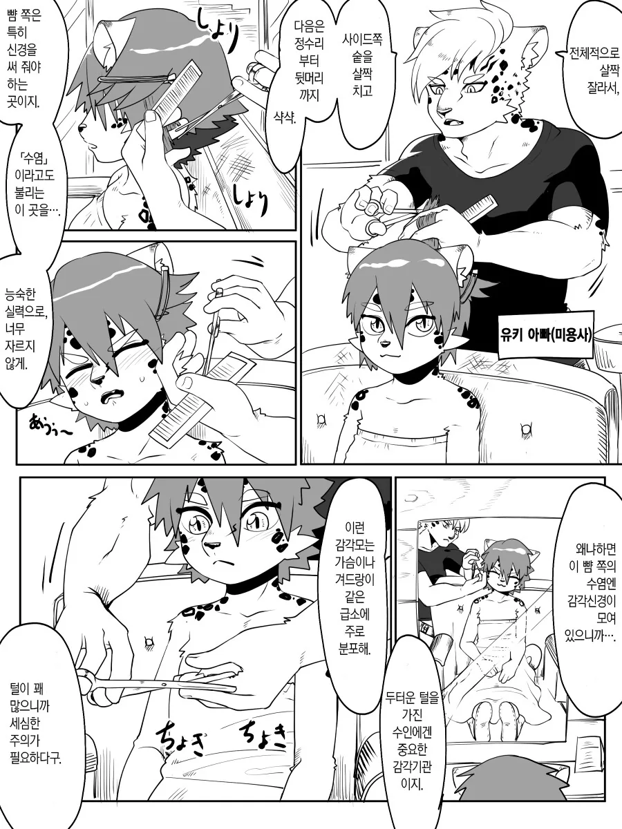 퍼리)(호모) 털손질하는 만화.manga