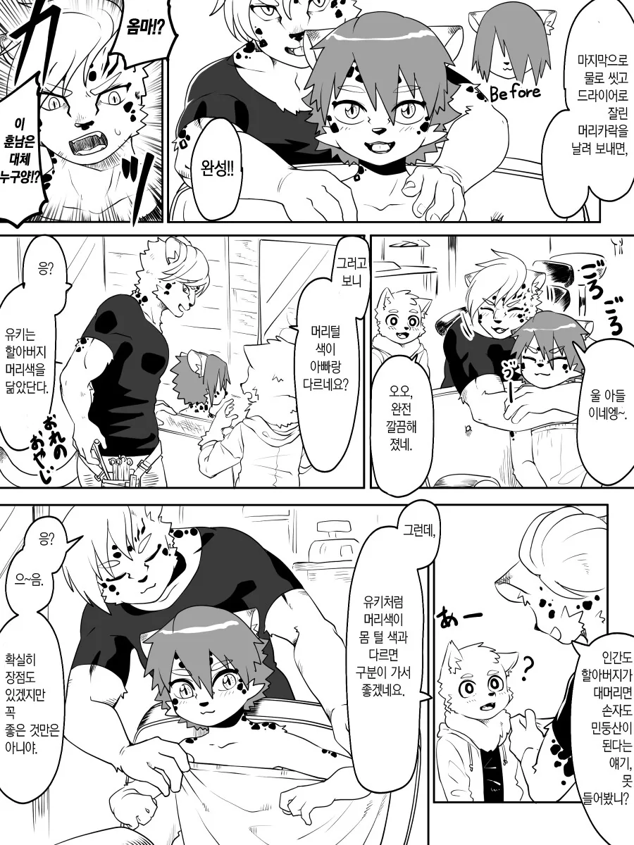 퍼리)(호모) 털손질하는 만화.manga - 이미지 2
