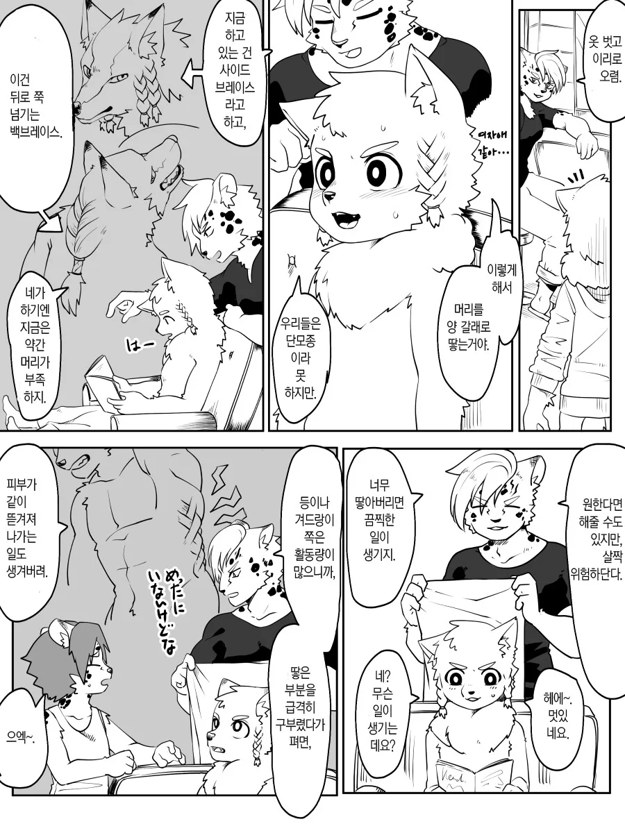 퍼리)(호모) 털손질하는 만화.manga - 이미지 3