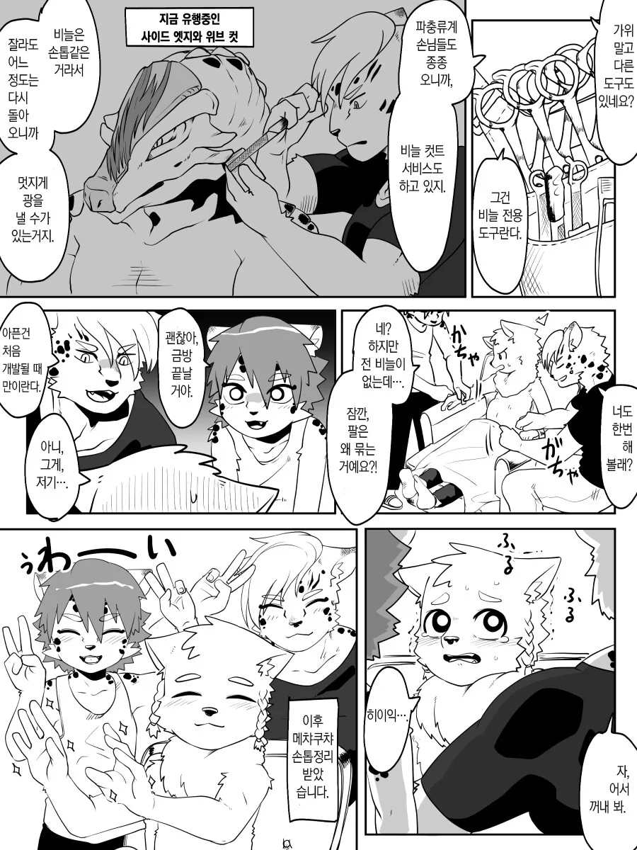 퍼리)(호모) 털손질하는 만화.manga - 이미지 4