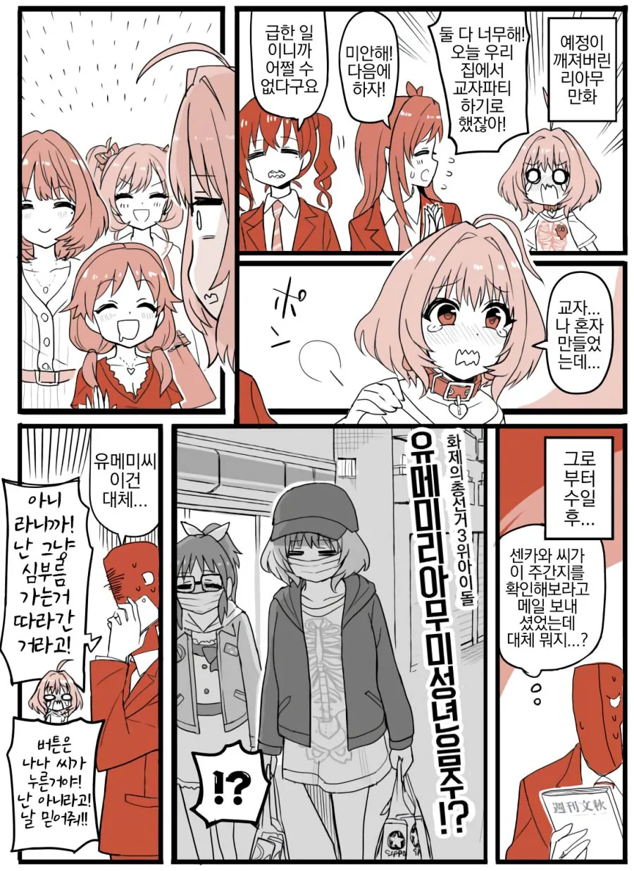 [@] 억울한 리아무 Manhwa