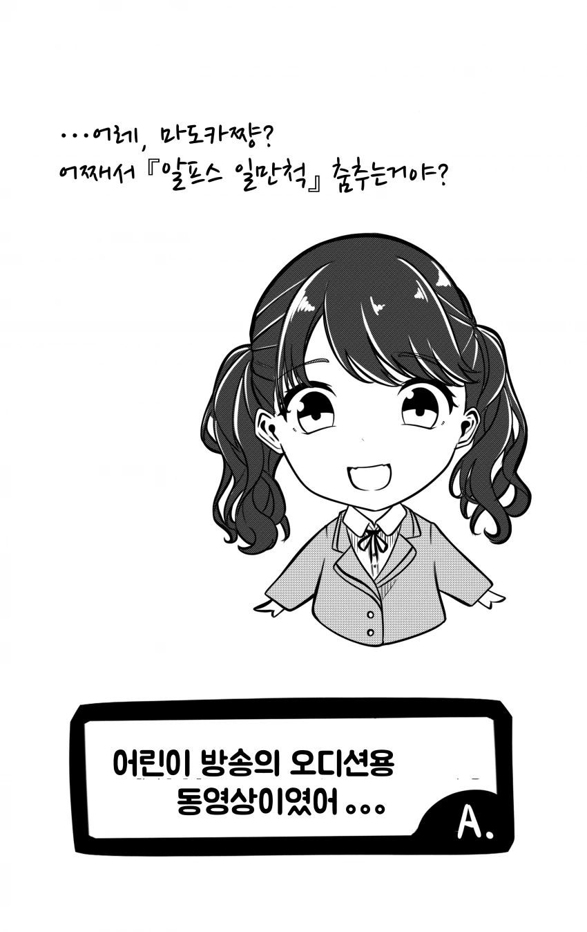 @] 마도카가 알프스 일만척을 춤출 뿐인 만화.manhwa - 이미지 2