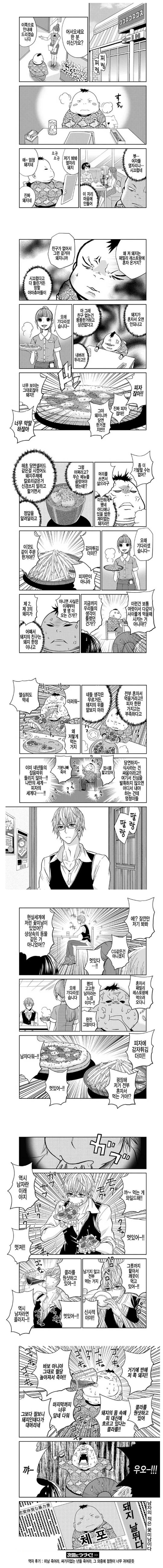 혼밥 하는 파오후.manhwa
