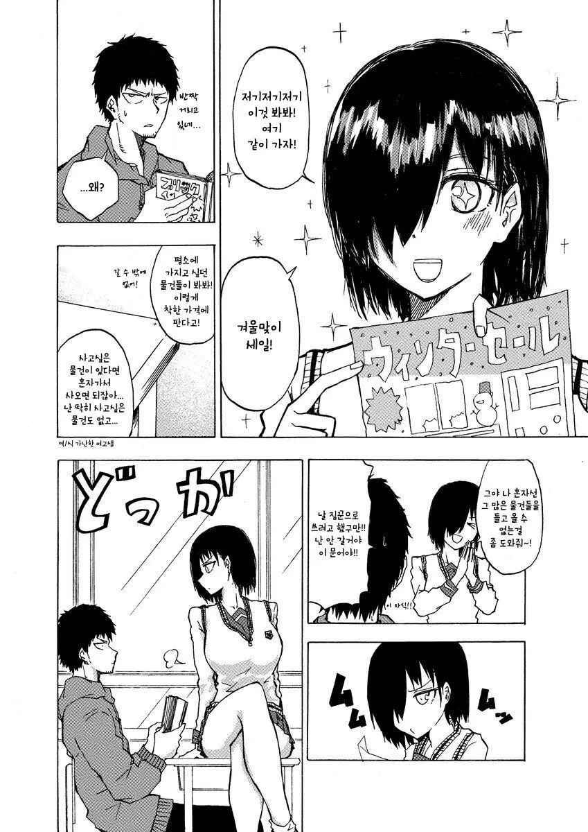 거리감이 없는 여사친 manhwa