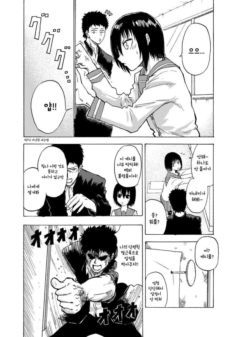 거리감이 없는 여사친 manhwa - 이미지 3
