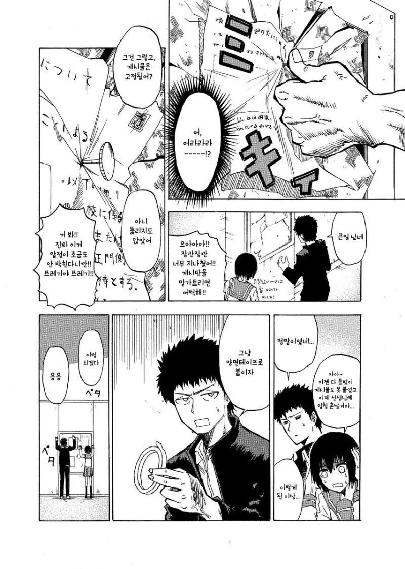 거리감이 없는 여사친 manhwa - 이미지 4