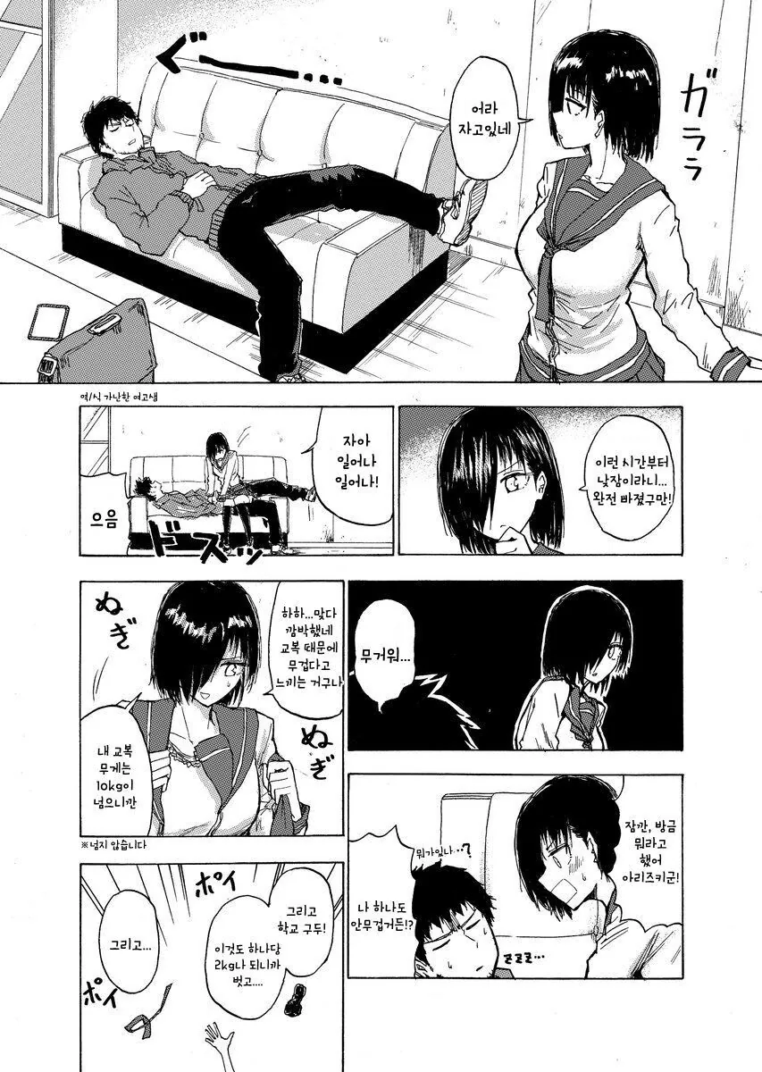 거리감이 없는 여사친 manhwa - 이미지 9