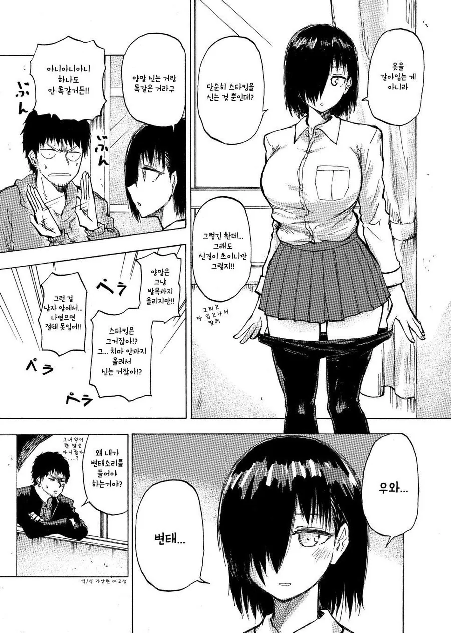 거리감이 없는 여사친 manhwa - 이미지 13