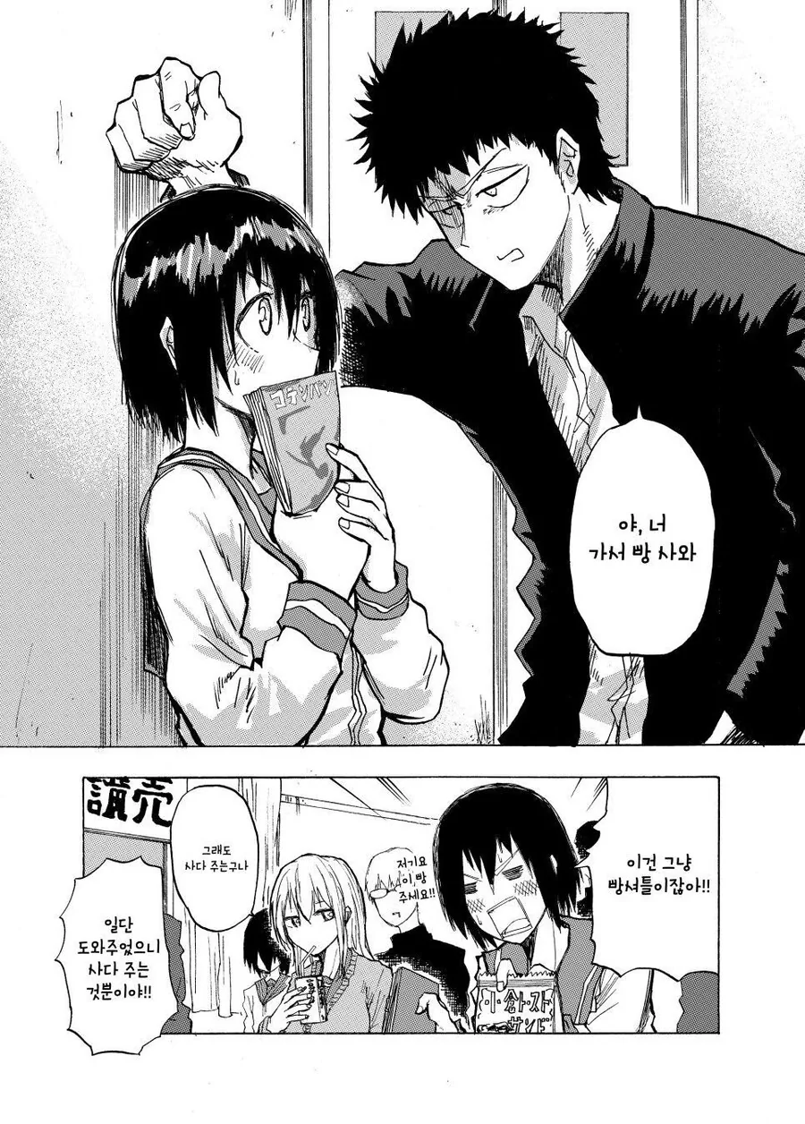 거리감이 없는 여사친 manhwa - 이미지 15