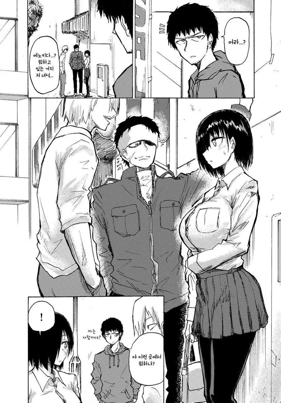 거리감이 없는 여사친 manhwa - 이미지 16
