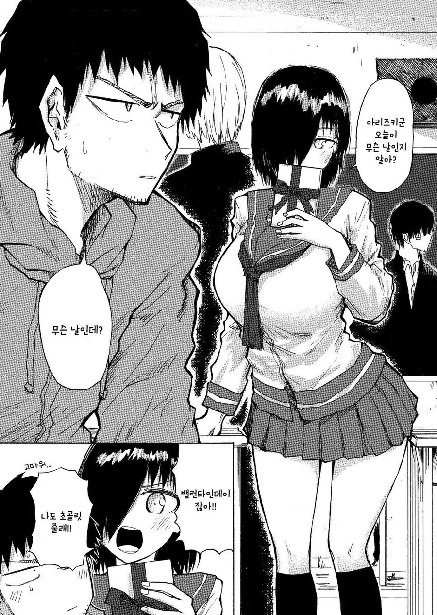 거리감이 없는 여사친 manhwa - 이미지 18