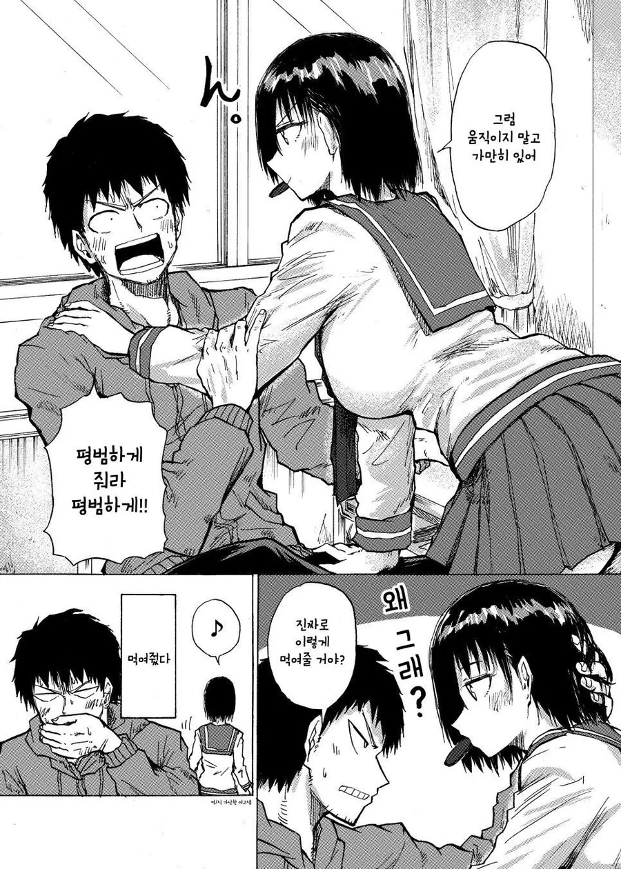 거리감이 없는 여사친 manhwa - 이미지 19