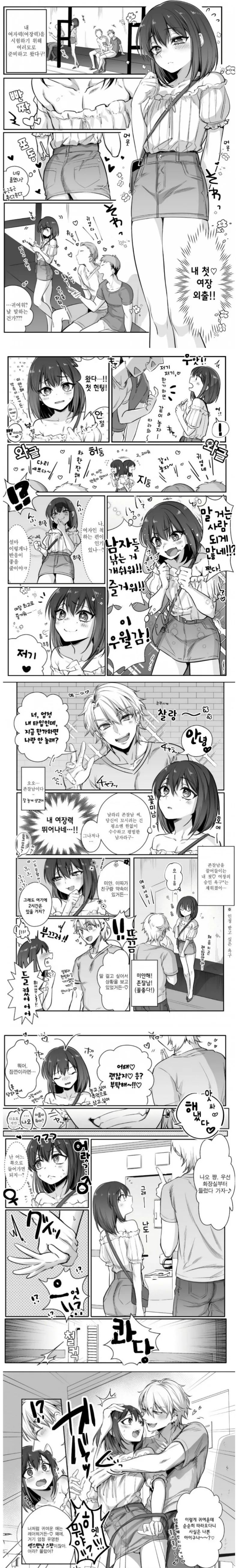 여장력을 시험하는.manhwa