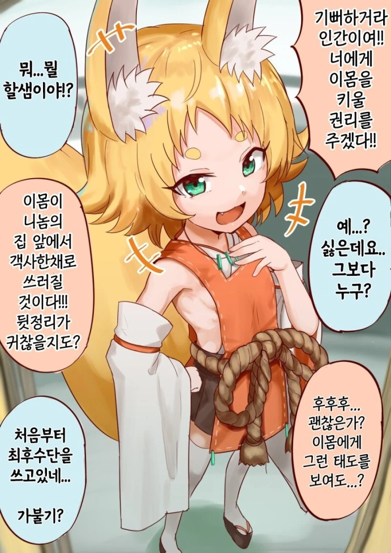 여우가 귀여운 만화