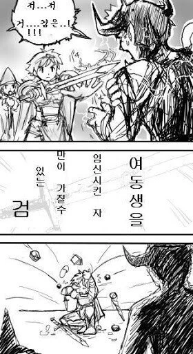 용사들이 쓰레기인.manhwa - 이미지 3