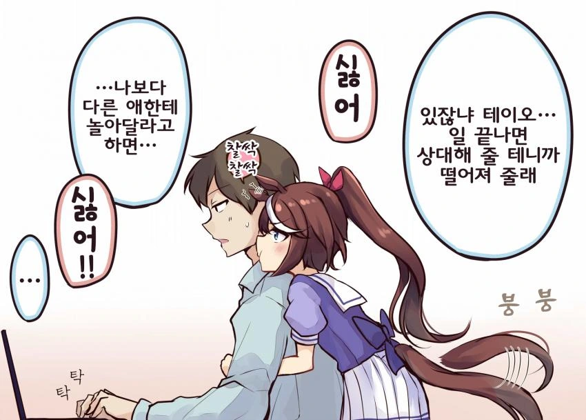 [말딸] 계속 싫다는 테이오.manhwa - 이미지 2