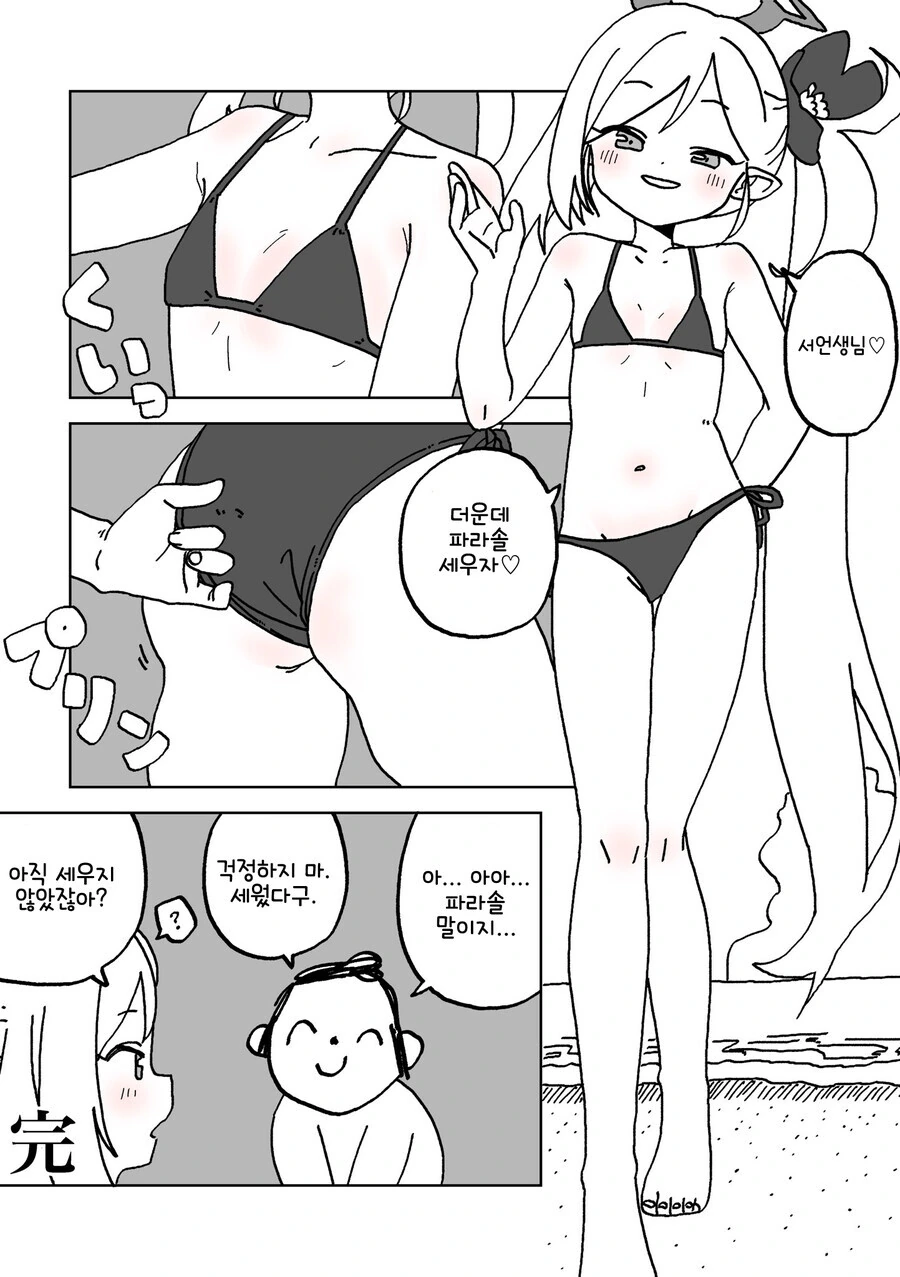 블아) 무츠키와 파라솔 세우는.manga
