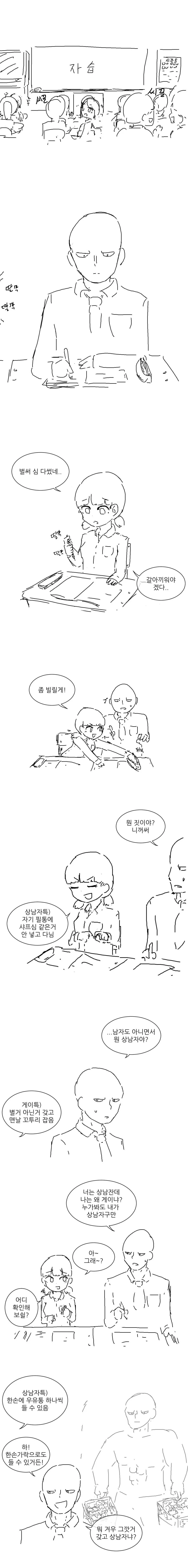 짝꿍이 상남자인 만화.manwha