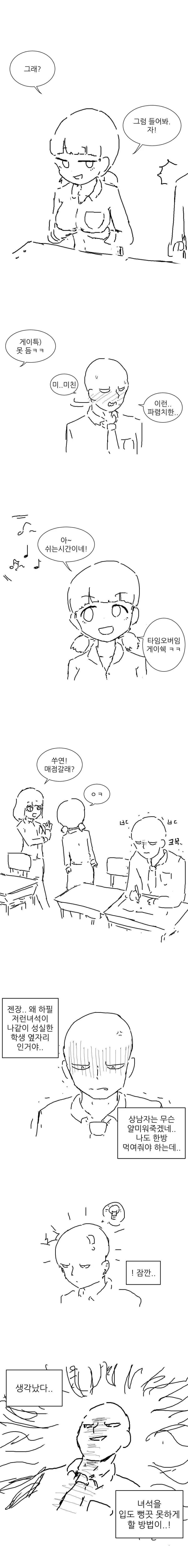 짝꿍이 상남자인 만화.manwha - 이미지 2