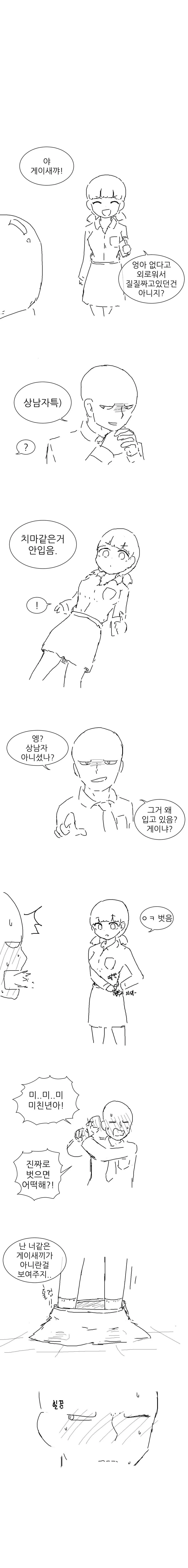 짝꿍이 상남자인 만화.manwha - 이미지 3