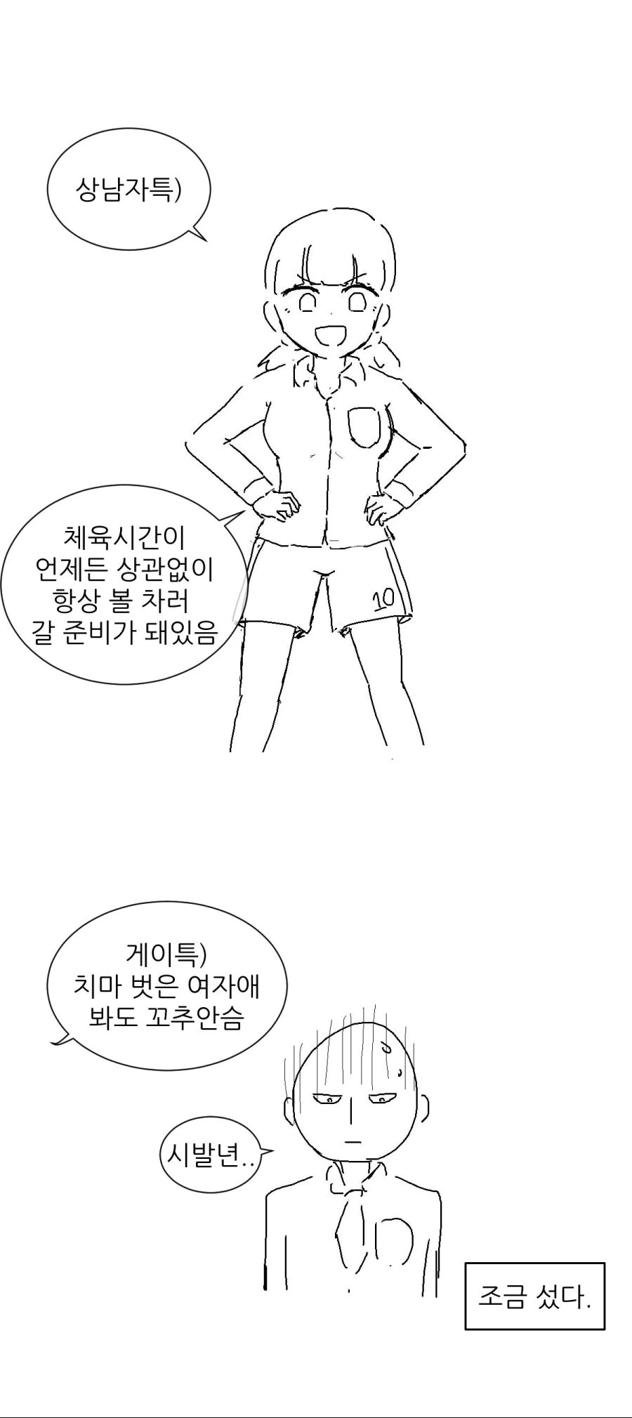 짝꿍이 상남자인 만화.manwha - 이미지 4