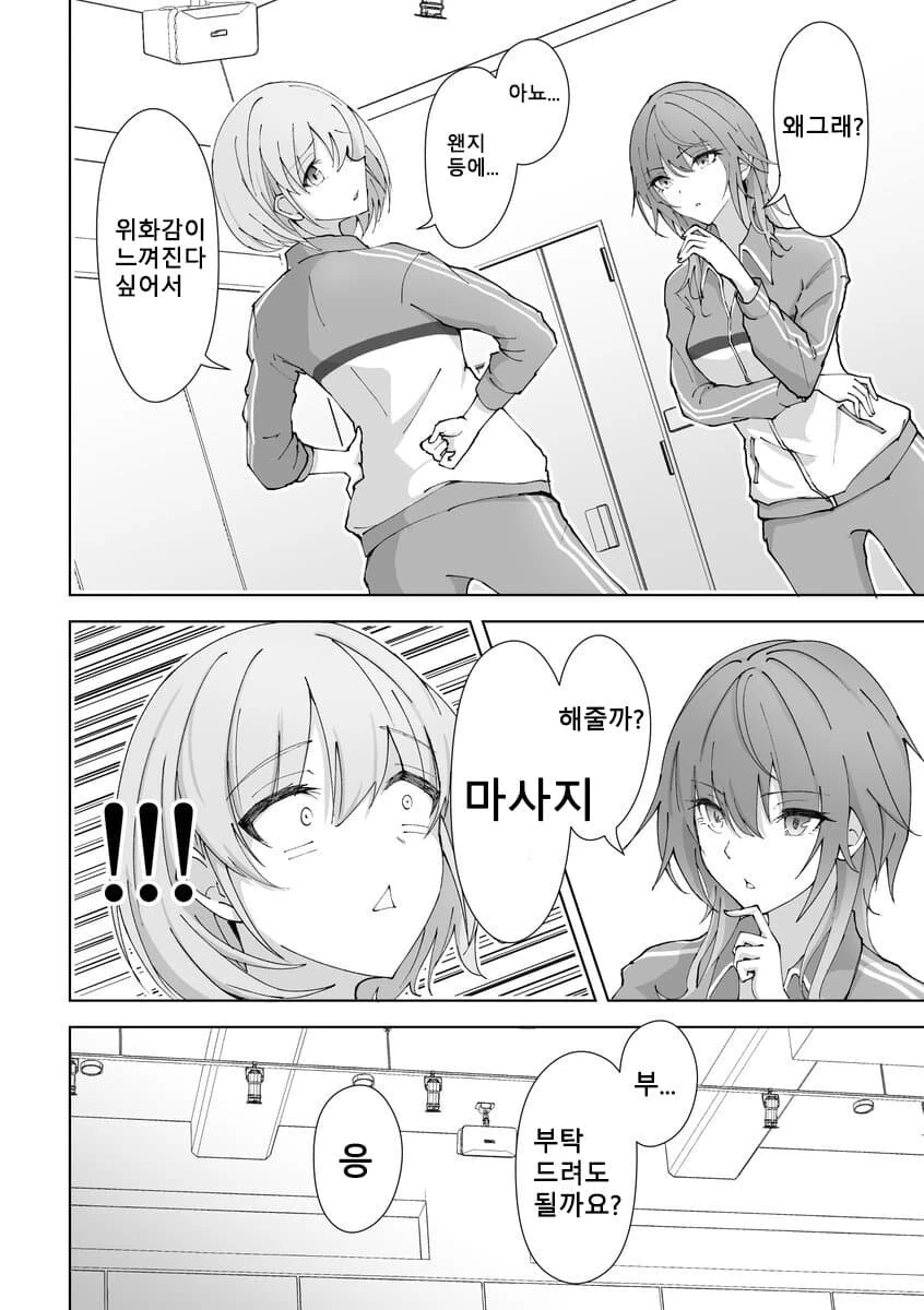 @) 니치카에게 마사지 해주는 미코토.manga