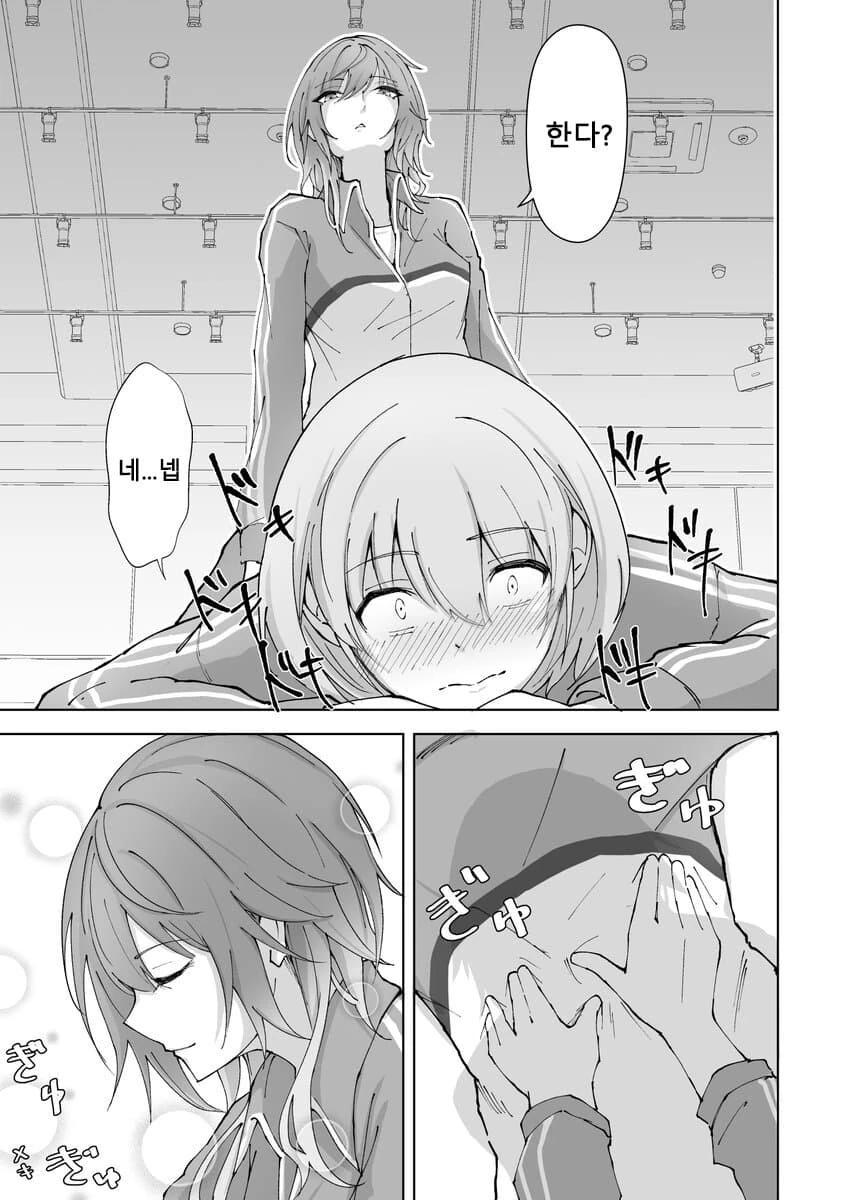 @) 니치카에게 마사지 해주는 미코토.manga - 이미지 2