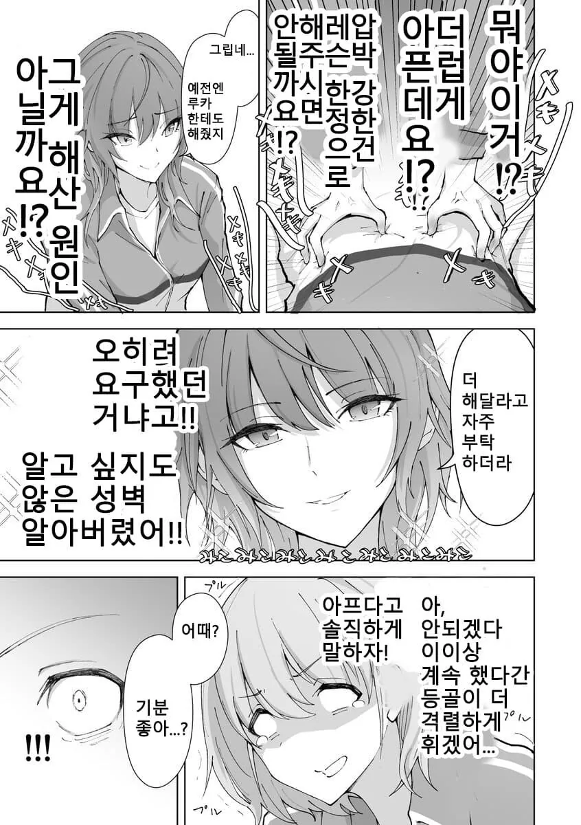@) 니치카에게 마사지 해주는 미코토.manga - 이미지 4