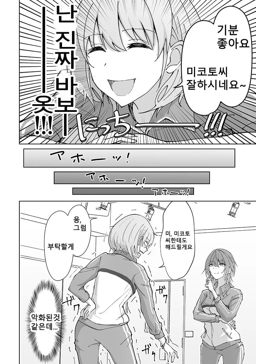 @) 니치카에게 마사지 해주는 미코토.manga - 이미지 5