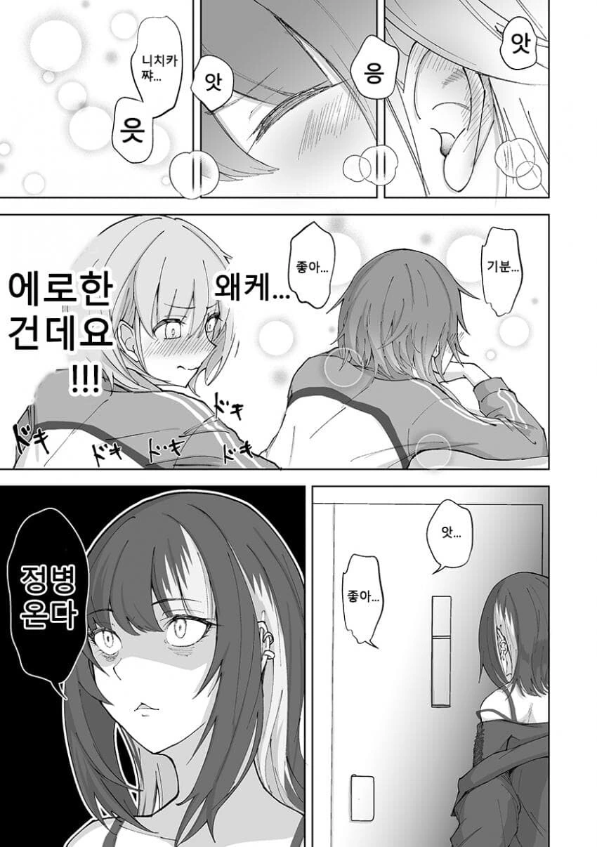 @) 니치카에게 마사지 해주는 미코토.manga - 이미지 6