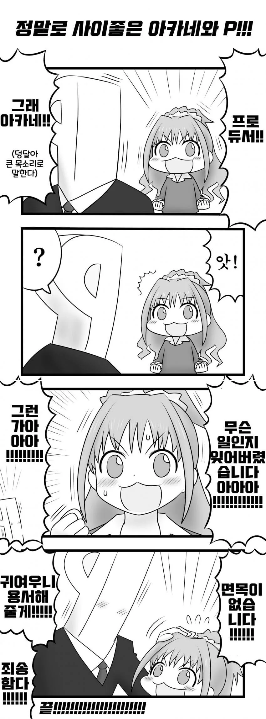 @)정말로 사이좋은 아카네와p 상어영화이야기 하는 카나데와 나나미 만화