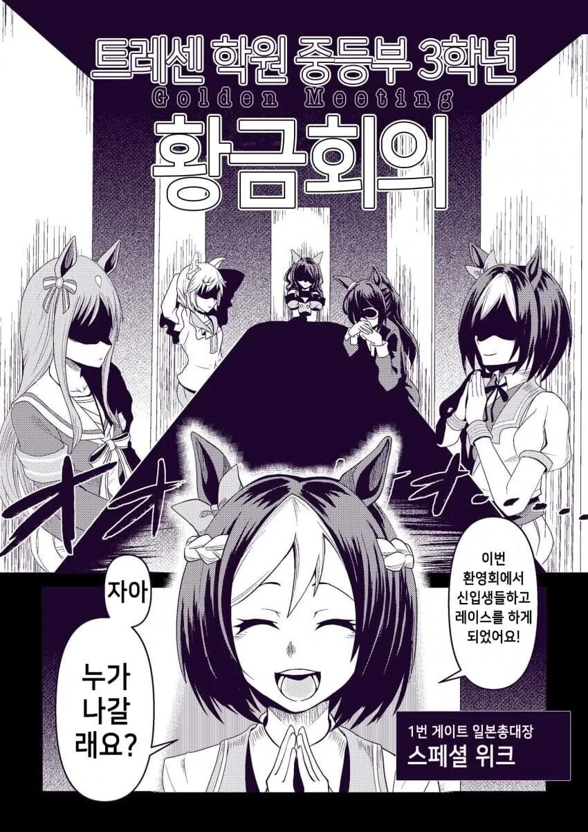 말딸) 어둠의 중등부 학생회