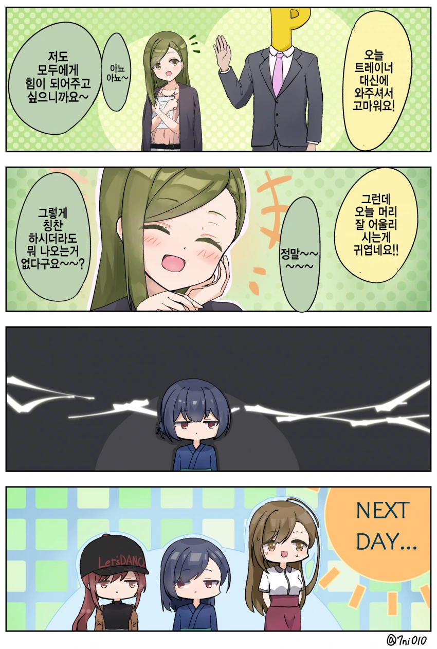 @) 사무실내 유행의 흐름.manhwa