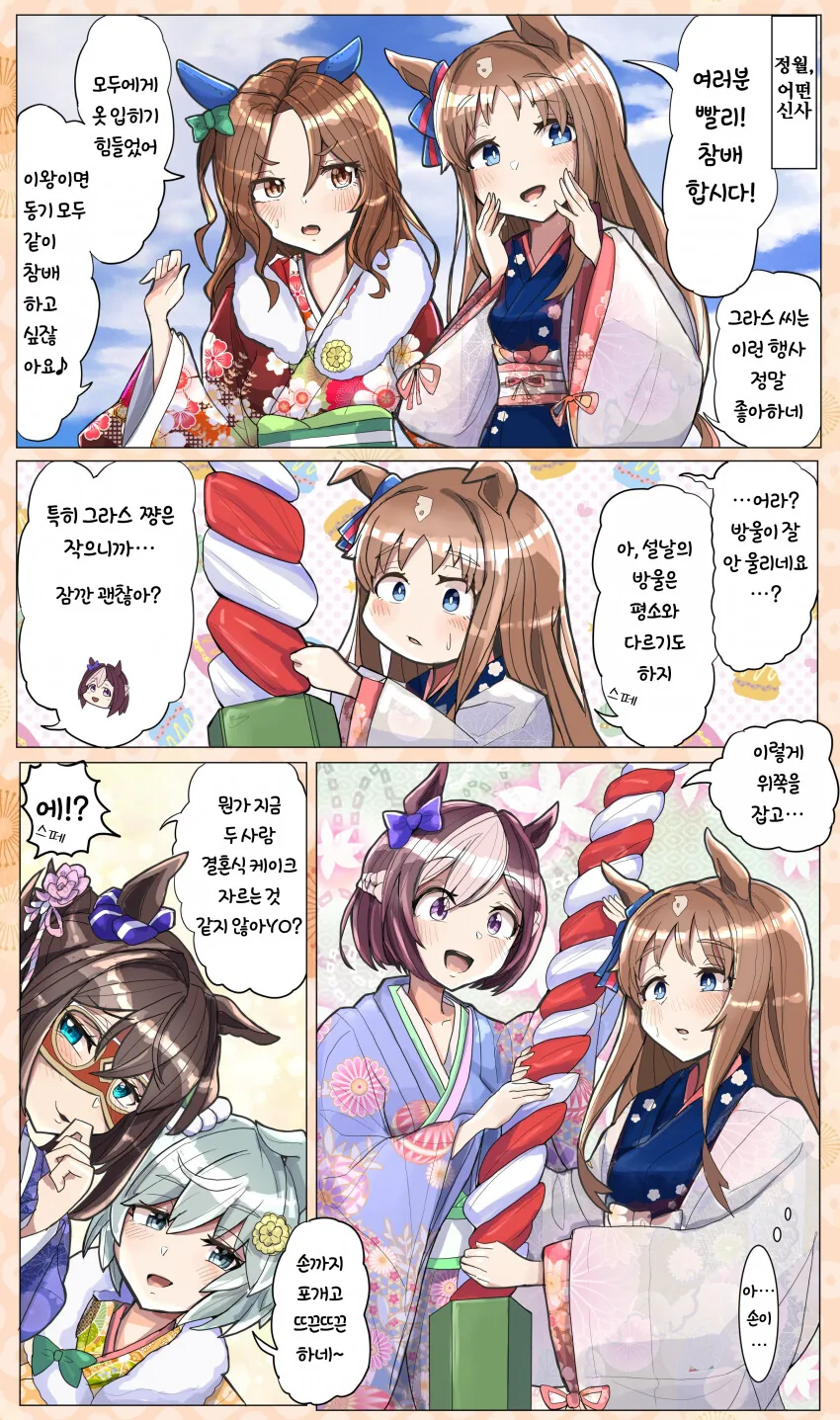 [말딸] 새해 첫 참배.manhwa - 이미지 2
