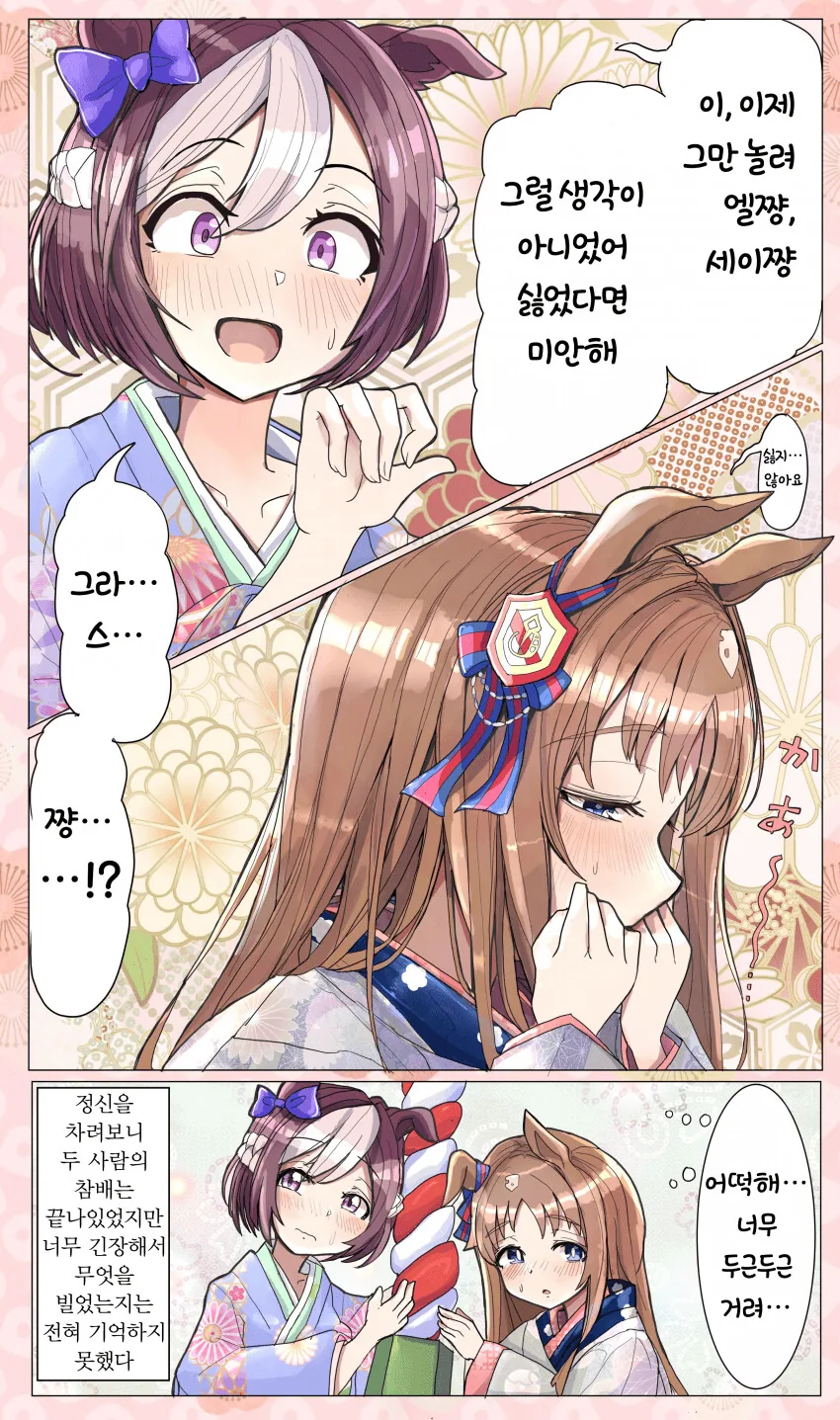 [말딸] 새해 첫 참배.manhwa - 이미지 3