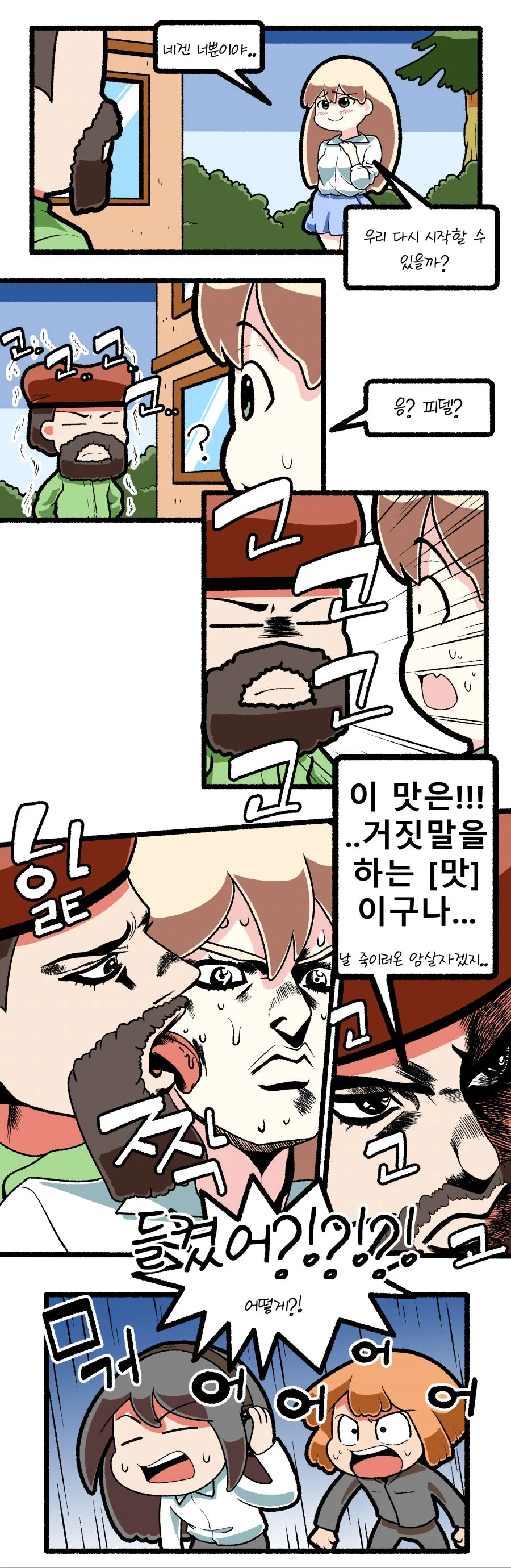 냉전때 고백하는 마놔 - 이미지 2