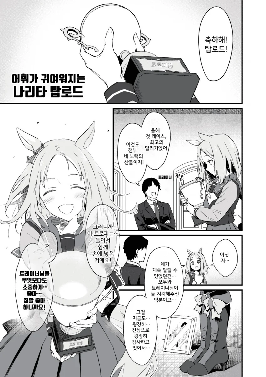 [말딸] 어휘력이 귀여워지는 탑로드 만화