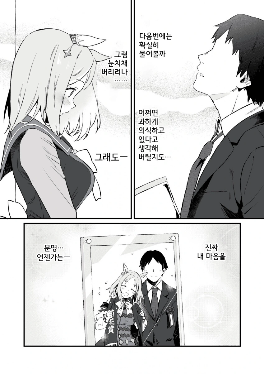 [말딸] 어휘력이 귀여워지는 탑로드 만화 - 이미지 4