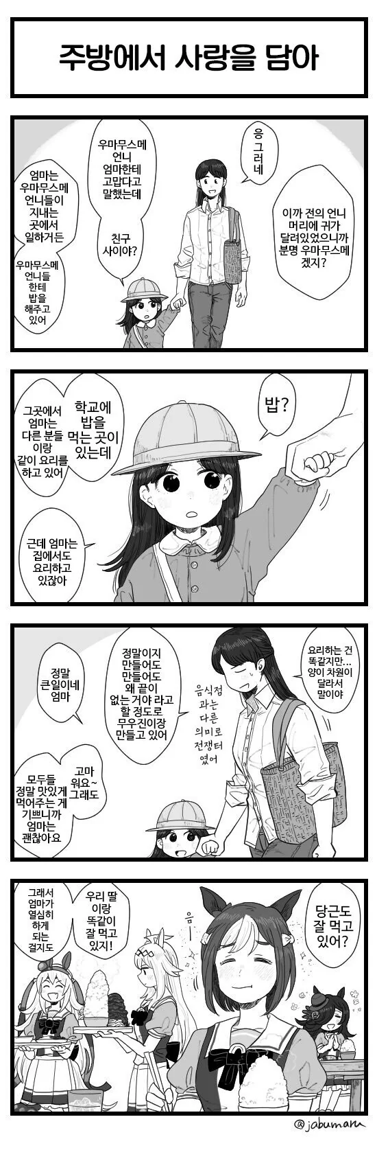 [말딸] 트레센 학원 주방직원.manhwa