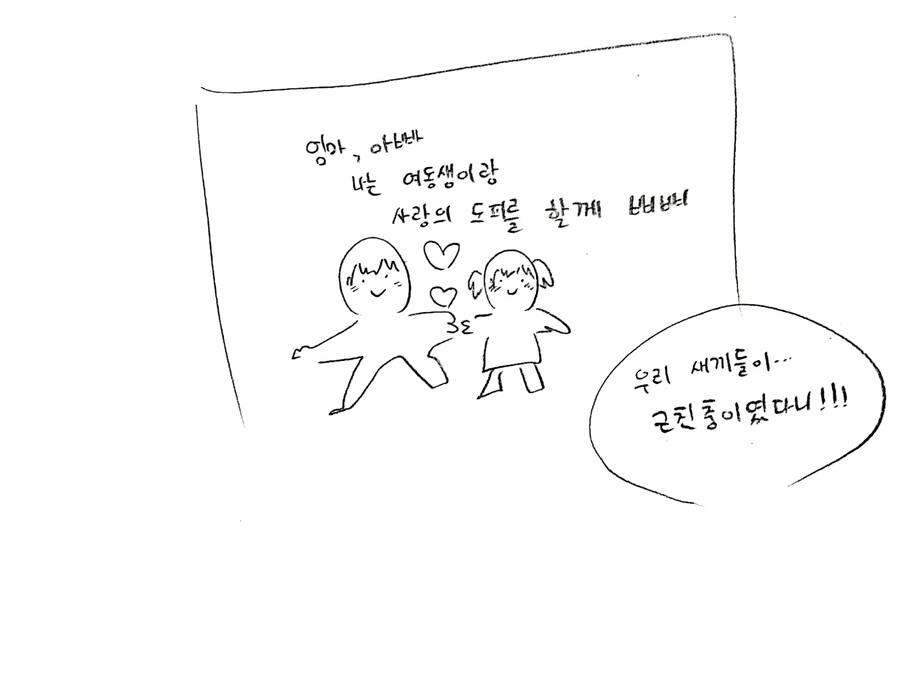 내 ㅅㄲ들이 ㄱㅊ충일리 없어.manhwa - 이미지 2
