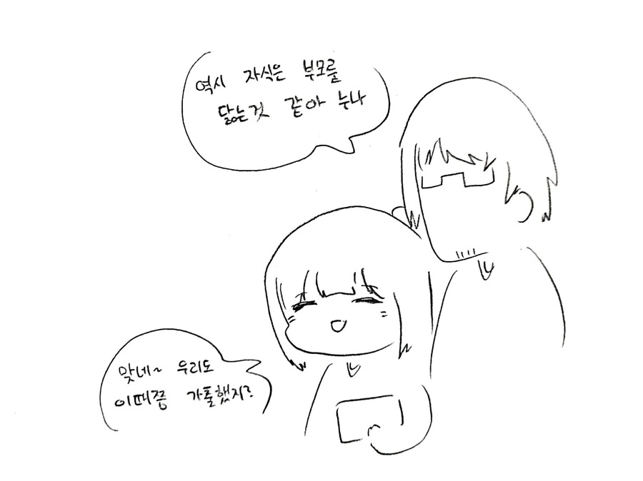 내 ㅅㄲ들이 ㄱㅊ충일리 없어.manhwa - 이미지 3