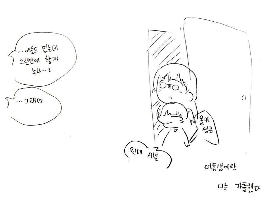 내 ㅅㄲ들이 ㄱㅊ충일리 없어.manhwa - 이미지 4