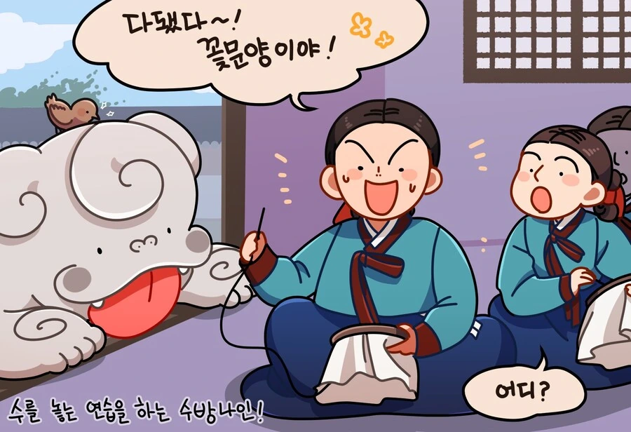 수방나인이 수를 놓는 연습을 구경한 메롱해치 만화