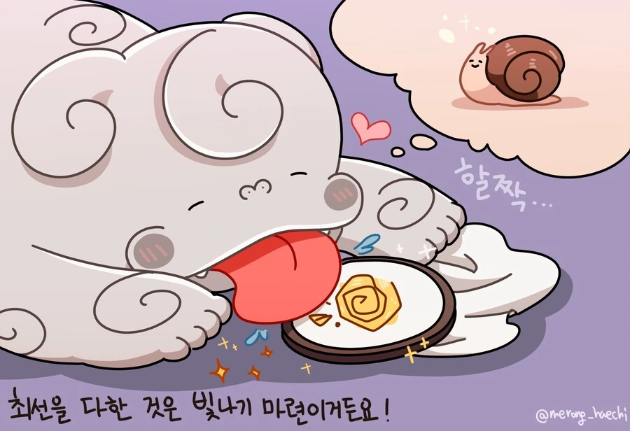 수방나인이 수를 놓는 연습을 구경한 메롱해치 만화 - 이미지 4