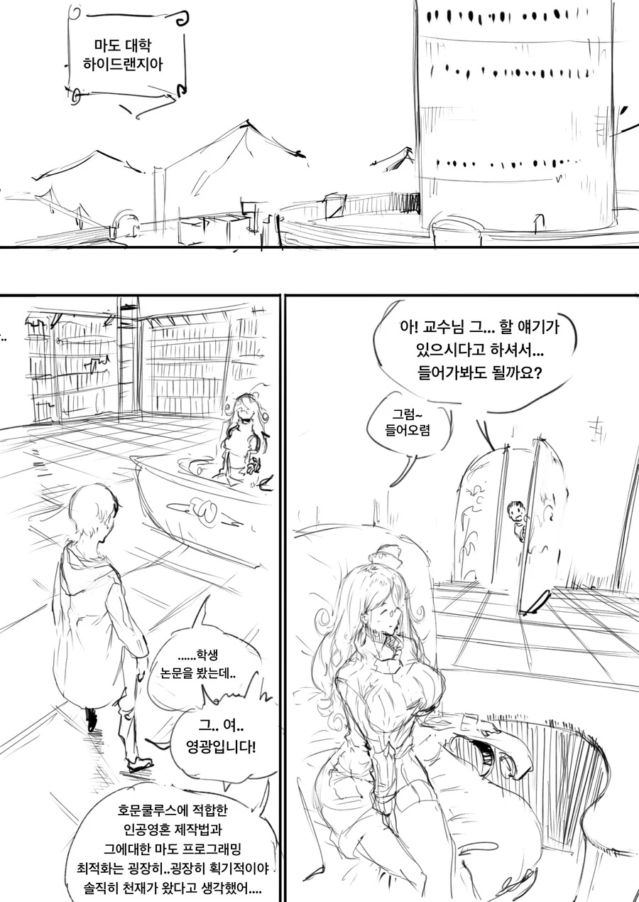 마법대학의 대학원생이 되는법 manhwa