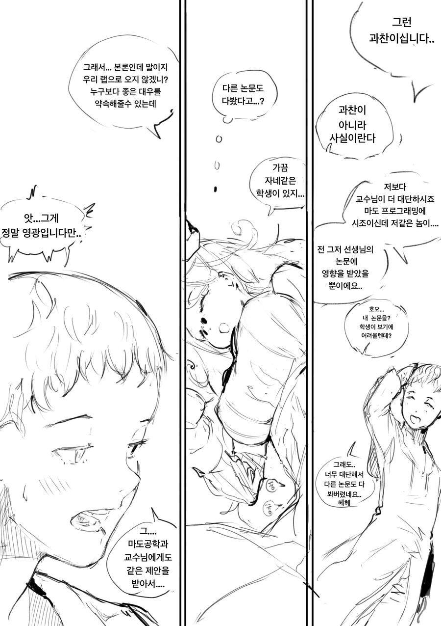 마법대학의 대학원생이 되는법 manhwa - 이미지 2